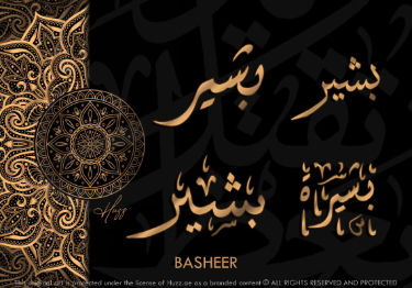 BASHEER IN ARABIC CALLIGRAPHY