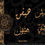 Thumbnail: HEAVEN IN ARABIC CALLIGRAPHY