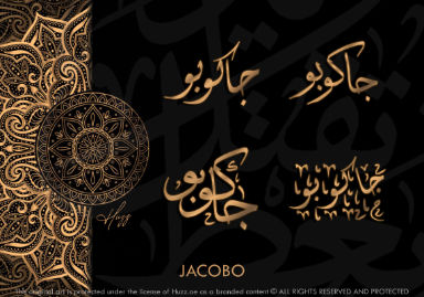 JACOBO IN ARABIC CALLIGRAPHY
