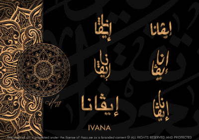 Thumbnail: IVANA IN ARABIC CALLIGRAPHY