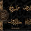 Thumbnail: KHALDUN IN ARABIC CALLIGRAPHY