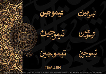 Thumbnail: TEMJUN IN ARABIC CALLIGRAPHY
