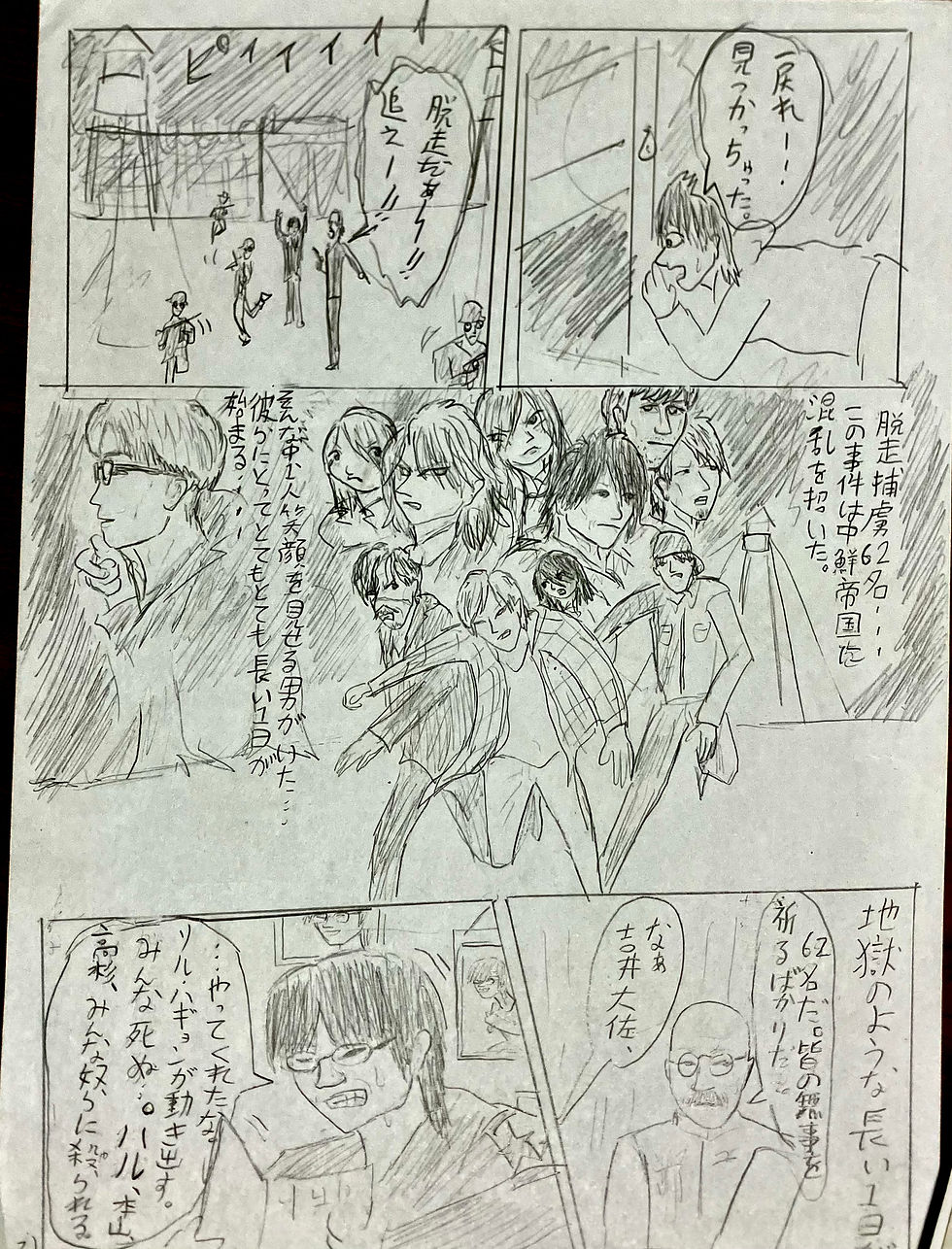 江戸川珍歩は描く語りき　第15幕　「ネオ・大脱走」中編