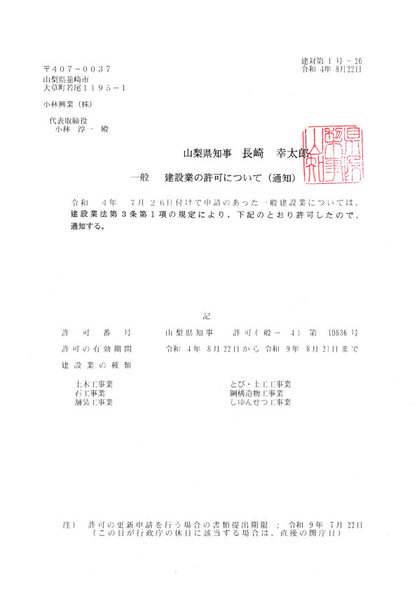 建設業許可証