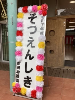 3月【年長】卒園式