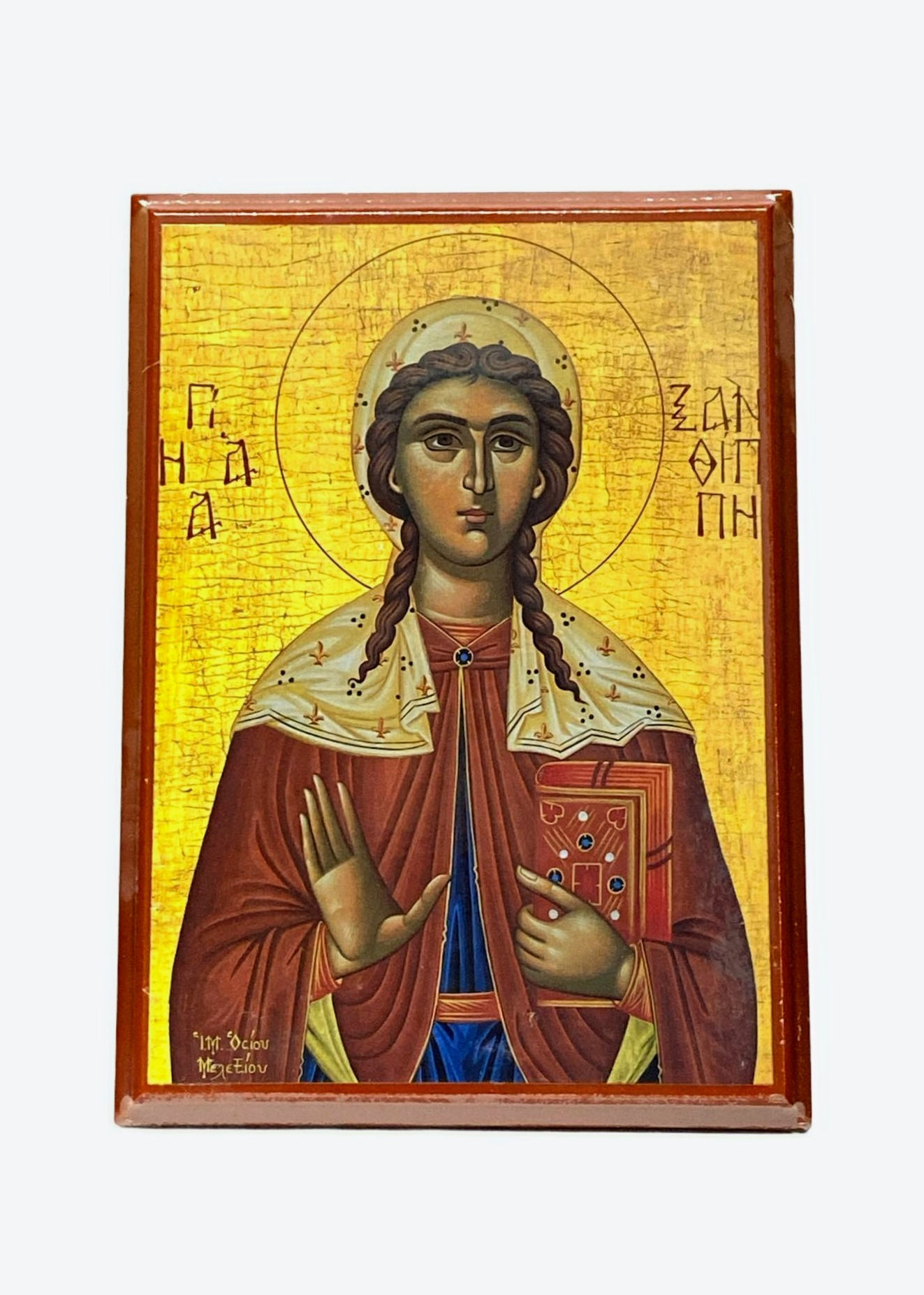 Αγία Ξανθίππη