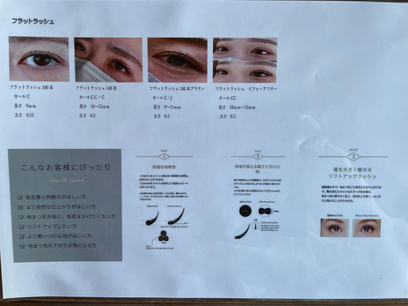 マツエク・まつ毛パーマカウンセリング資料🎵