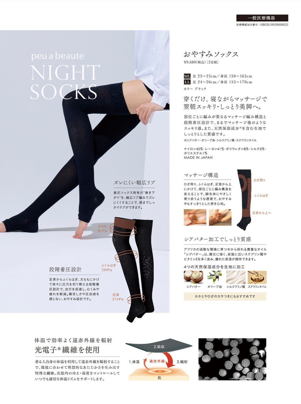 毎年大人気の光電子×シアバターで、程よい着圧と保湿のおやすみソックス♪