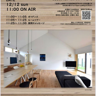 ルームツアーライブ！