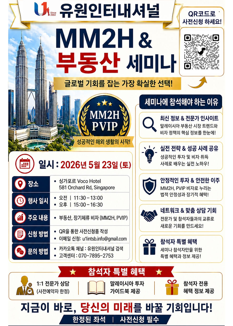   📢 [지인에게 추천]   싱가포르 교민 대상                                                                                                                                            말레이시아 이민 · 투자 세미나 개최