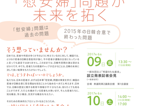 キボタネ発足記念イベント