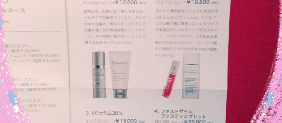 コスメセール、最後のチャンス☆