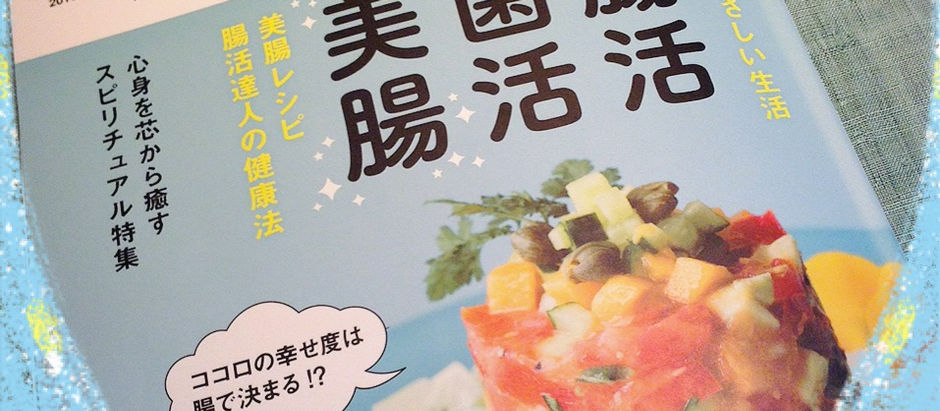 めざせ腸美人♡