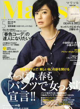 雑誌「Marisol」に掲載されました!