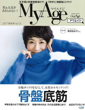 雑誌「OurAge」でもYESの製品が紹介されています!
