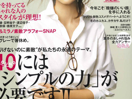 雑誌「Marisol」2018年02月号に掲載されました！