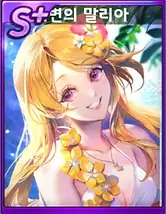 คอสตูมออริจินอล II