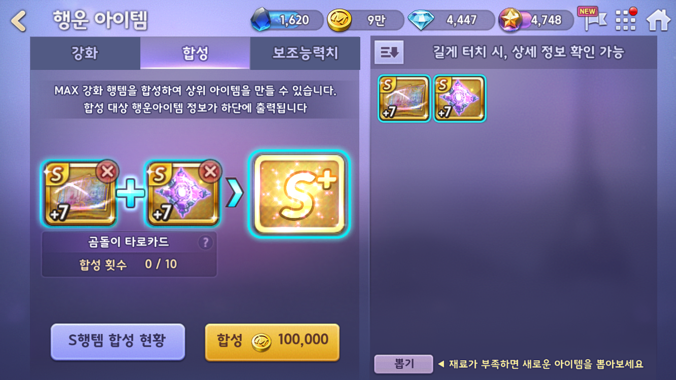 อัพจี้ S ให้เป็น S+ อย่างไร
