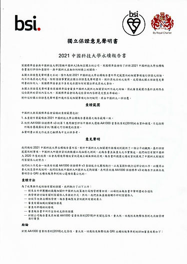 中國科技大學永續報告書證書(中文1).jpg