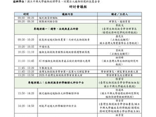 「氣候變遷下韌性農業的新解方:植物生物刺激素之研發、法規與科學驗證技術」臺灣生物刺激素學會研討會開始報名囉