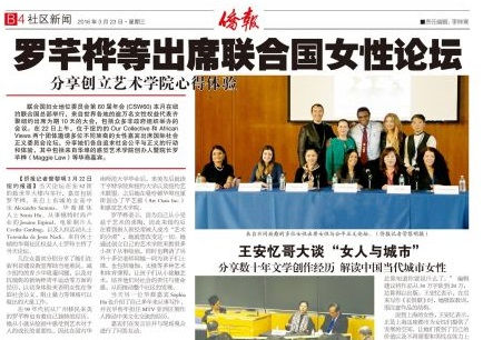 The China Press - UN CSW 