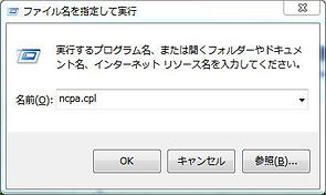 ファイル名を指定して実行.jpg.jpg