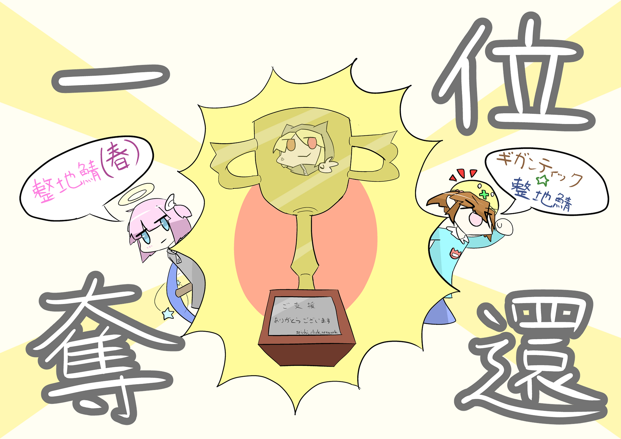 Jms1位復帰キャンペーン Jms1位復帰キャンペーン