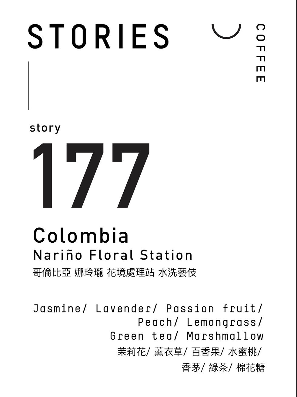 縮圖：Story177 Colombia  Nariño Floral Station  娜玲瓏 花境處理站 藝伎 水洗