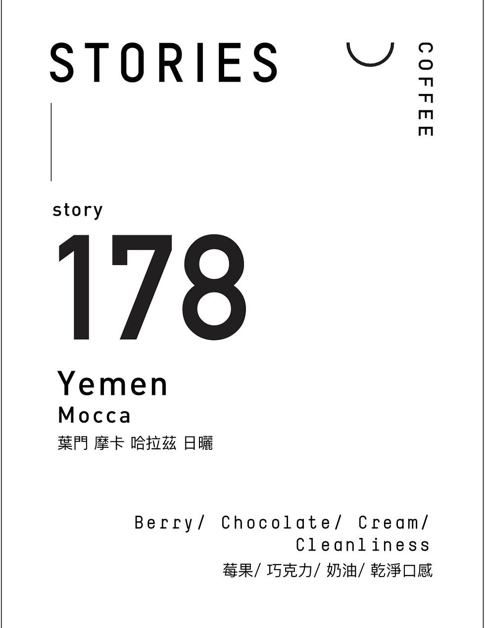 縮圖：Story 178 Yemen Mocca 葉門 摩卡 哈拉茲 日曬 