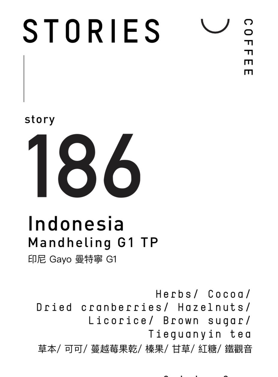 Story 186 Indonesia  Mandheling G1 TP 印尼 Gayo 曼特寧 G1  