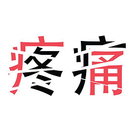 Trusted TCM pain relief in Singapore – effective manual therapy for chronic aches and muscle pain