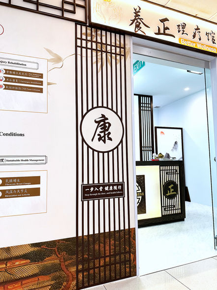 Better Wellness TCM entrance at Far East Plaza #03-113 with traditional Chinese health decor and '康' symbol