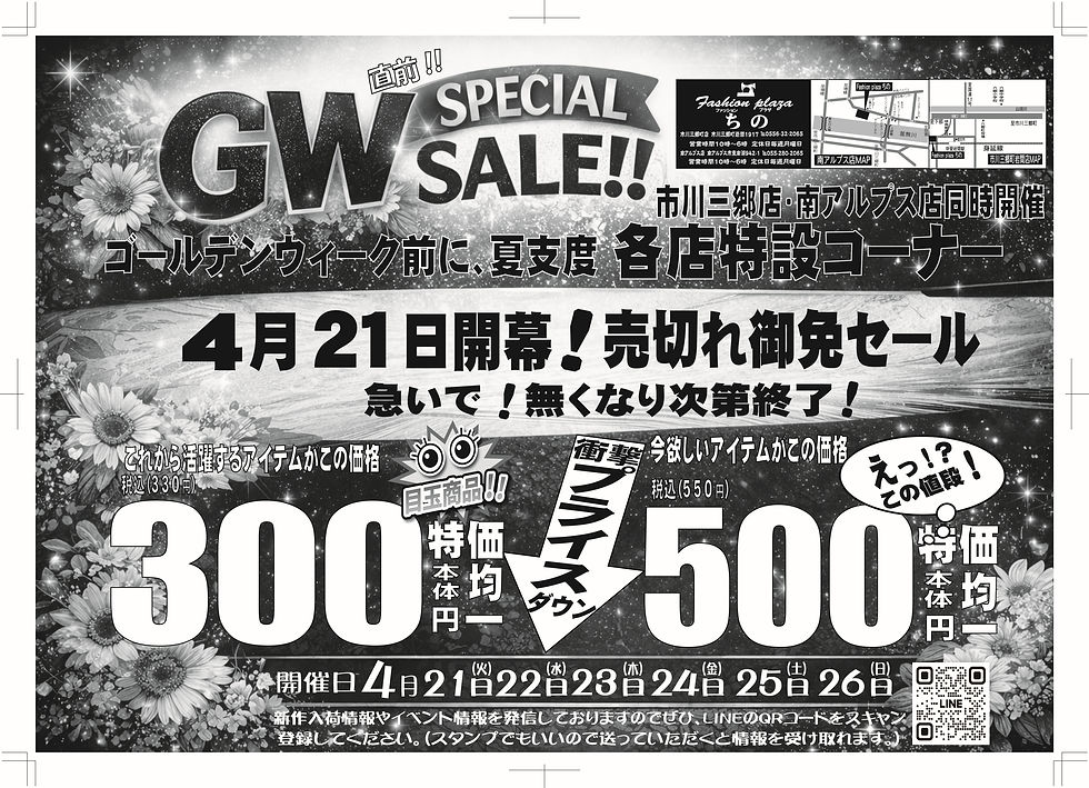 GW直前スペシャルセール!!