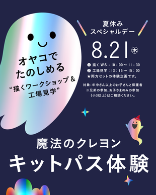 魔法のクレヨン体験