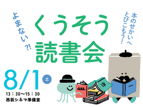 くうそう読書会