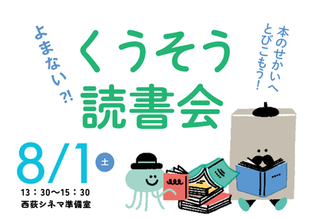 くうそう読書会