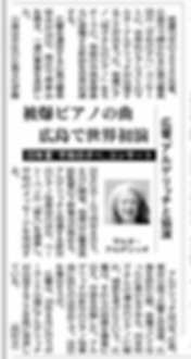 記事 中国新聞 被爆ピアノの曲 20181211.PNG