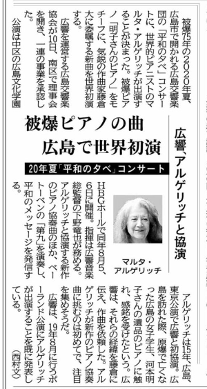 記事 中国新聞 被爆ピアノの曲 20181211.PNG