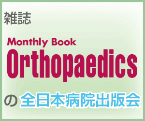 全日本病院出版会_ortho_undouki_smap.gif