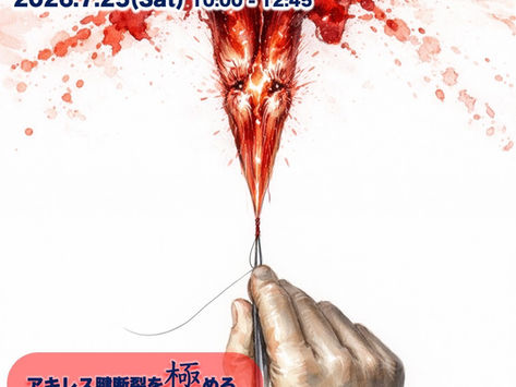 【SMAP Sports Medicine Fes. 2026 開催のご案内】