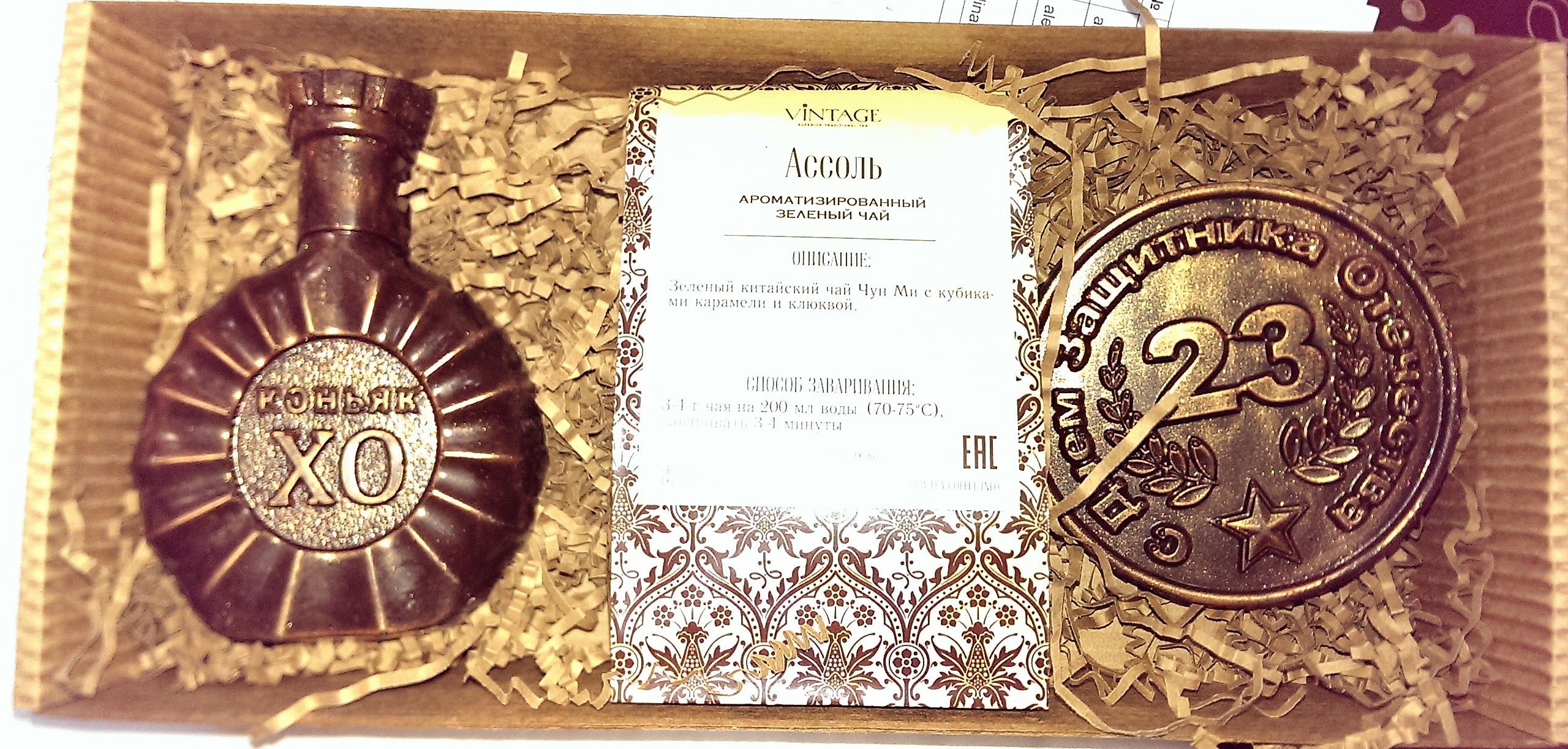 набор - чай, медаль 23, коньяк