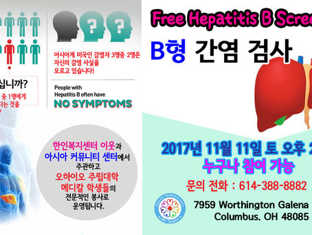 B형 간염검사 서비스