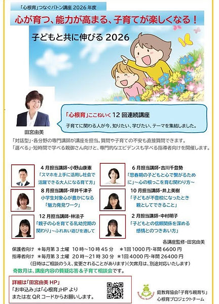 心根育講座2026.JPEG