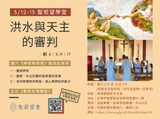 聖若望學堂03/12-13課程