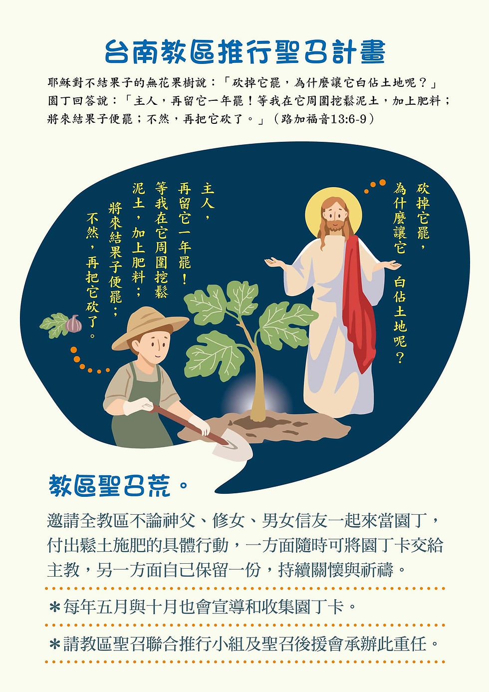 教區聖召缺乏，黃主教敦促教區全體教友共同發掘聖召、關懷聖召、並為聖召祈禱