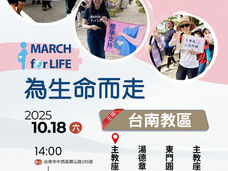 2025-為生命而走 March For Life