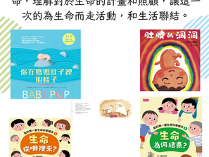 為生命而走-用繪本認識生命