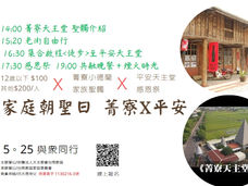 家庭委員會--家庭朝聖日活動 113.05.25