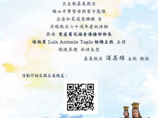 梅山中華聖母與聖子加冕禮