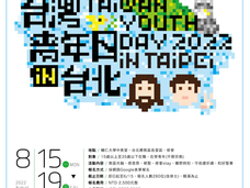 天主教台灣青年日公告